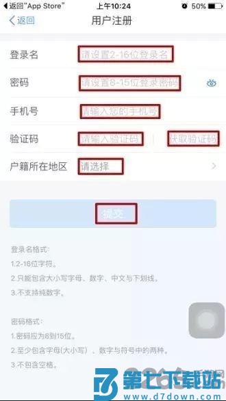 个人所得税app注册步骤 个人所得税app注册步骤