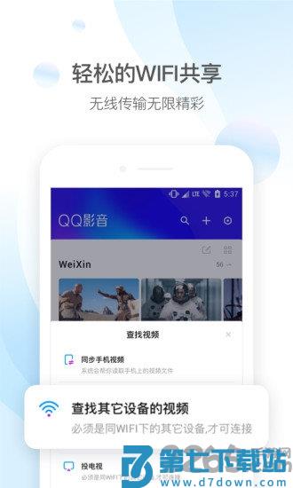 手机qq影音最新版 v4.3.3 安卓官方版 3