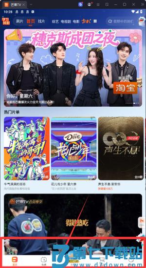 芒果tv电视版app