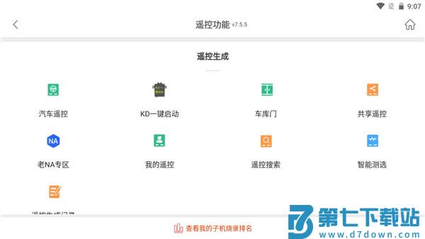 掌上KD遥控使用方法