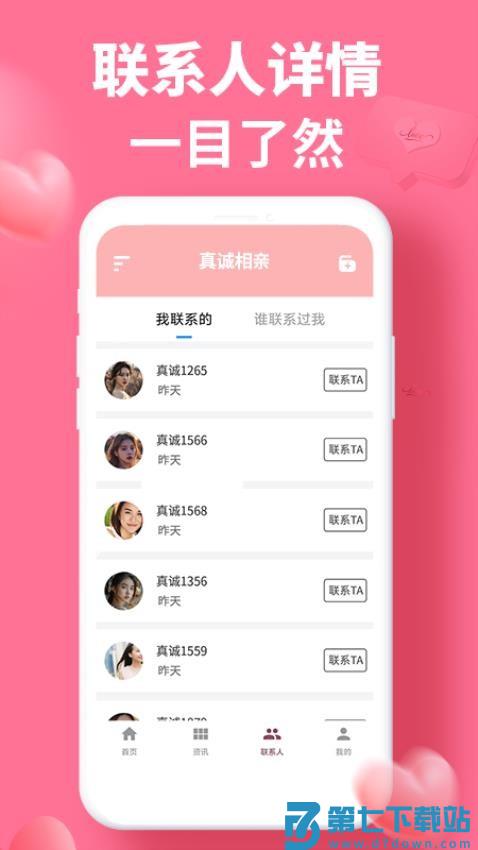 真诚相亲官方版v1.6.9 2