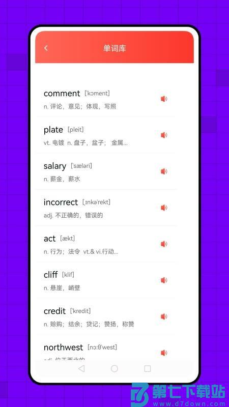 背单词英语最新版v1.0.1 2