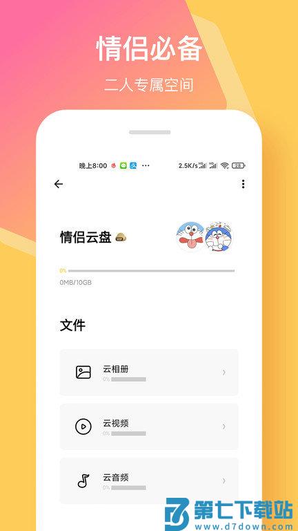 情侣签手机版 v5.4.1 安卓版 3