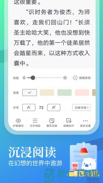 飞读免费阅读小说软件v3.38.0.0825.1200 2