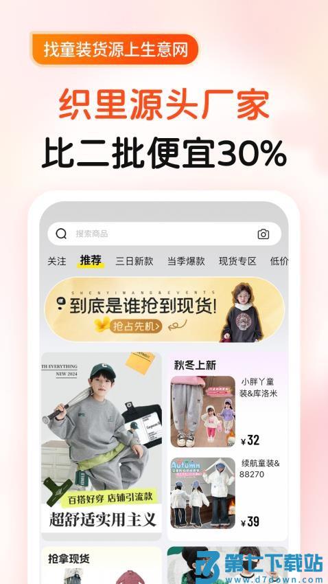 生意网童装货源v5.6.4 3