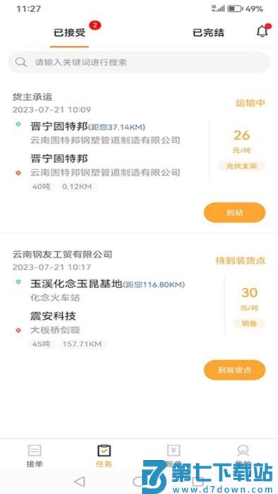 运钢汇友司机端app v6.33.11 2
