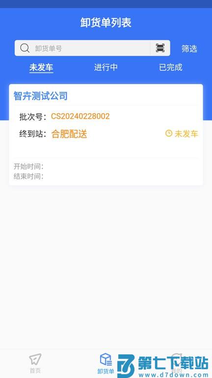 智卉司机官方版 v1.0.10 3