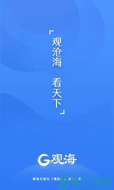 观海新闻app下载
