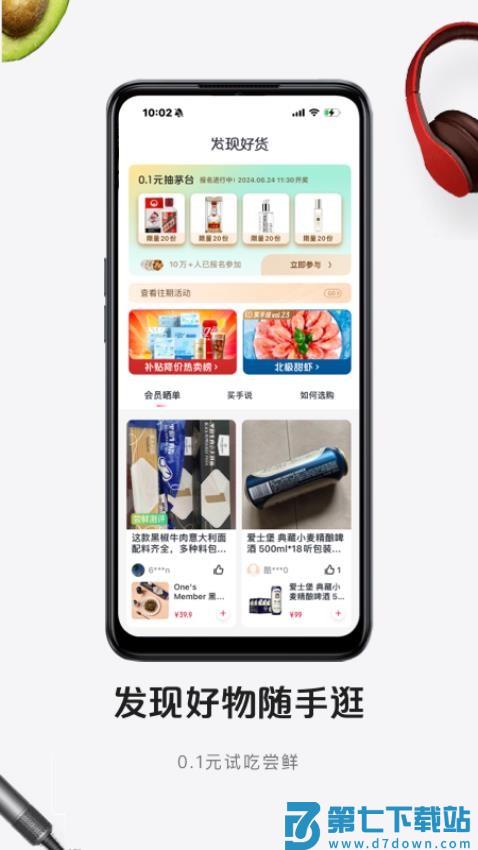 1号会员店app