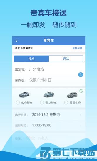 高铁通软件 v1.0.1 1