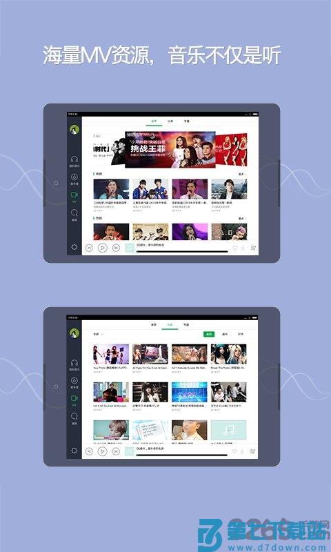 qq音乐hd版本 v6.5.0.3 安卓版 2