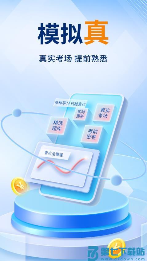 驾考速成通最新版