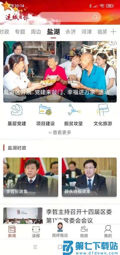 山西运城新闻客户端 v5.9.7 安卓电子版 2