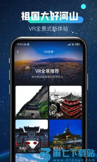 全球高清看世界手机版 v2.0 0