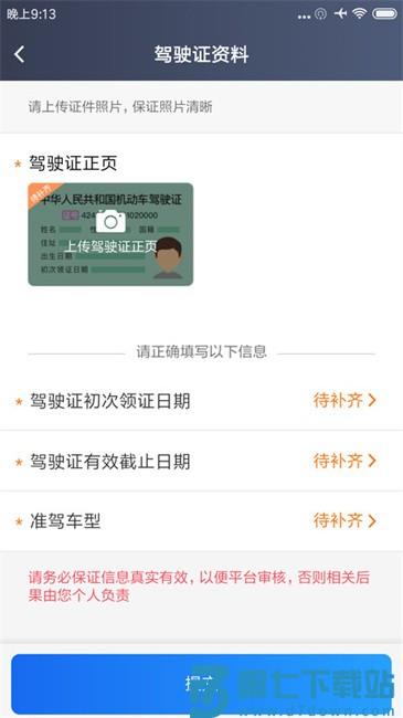 方舟行出行司机端app v6.20.0.0003 1