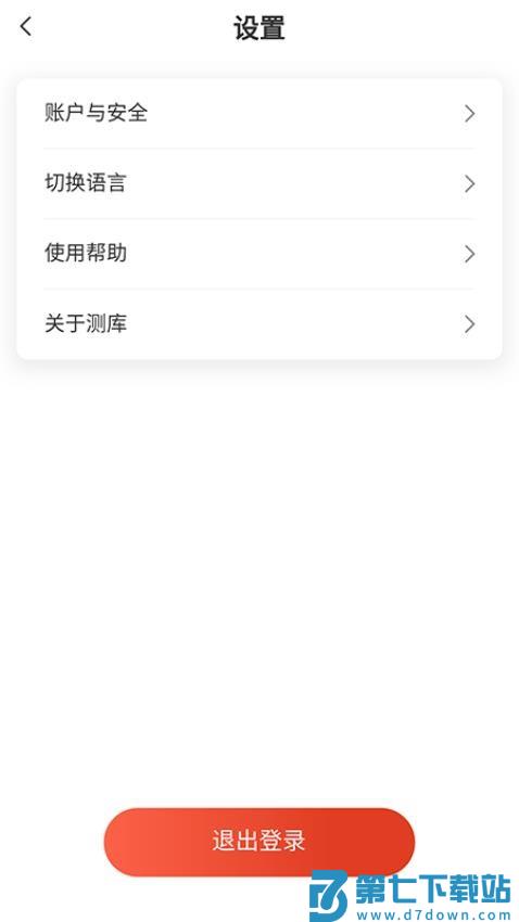 测库客户端app官方版v5.1.7 3