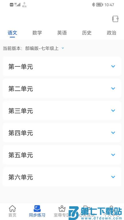 中考派app下载官方版