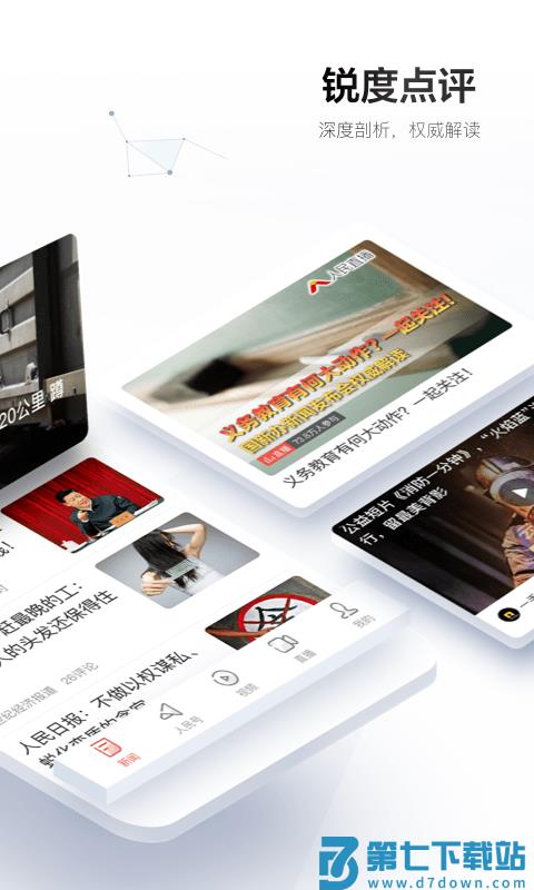 人民日报客户端 v7.4.1.8 安卓官方版 1