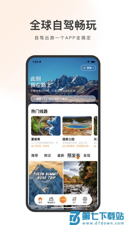 趣兜风海外版 v1.2.6 2
