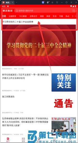 肇源融媒手机版