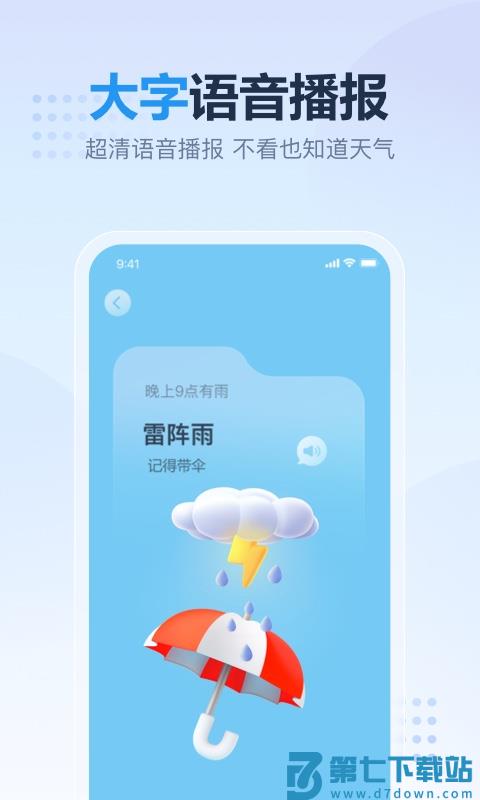 天天天气预报 v4.8.7 安卓版 0