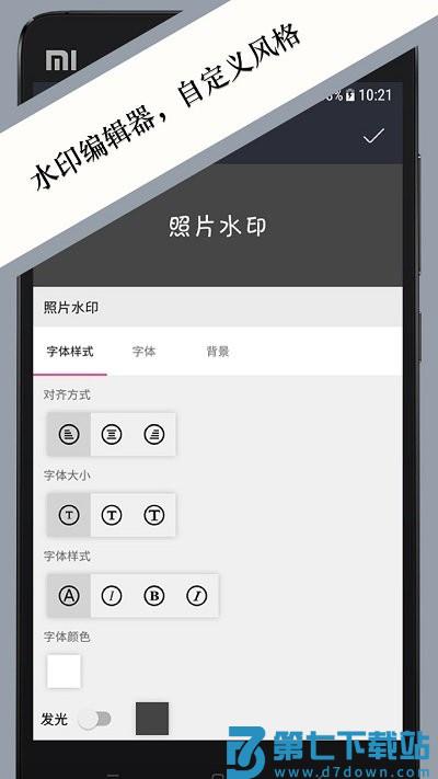 照片水印手机版 v3.4.0 安卓免费版 0