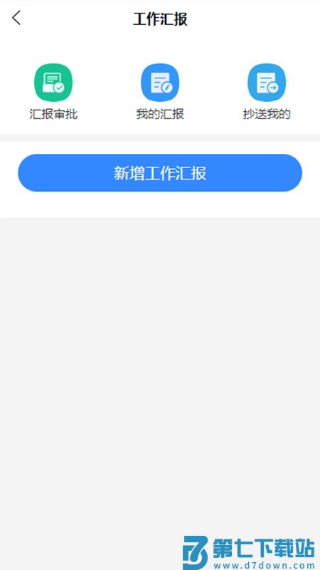 智慧安保云平台 v2.9.2 安卓最新版本 3