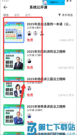 瑞达法考最新版