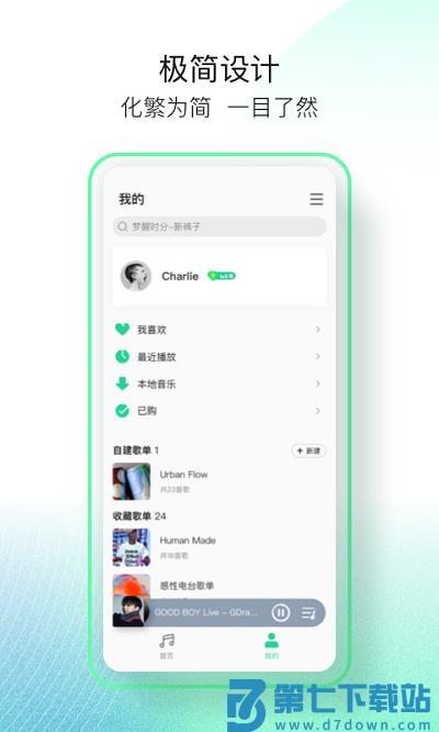 qq音乐简洁版官方版下载