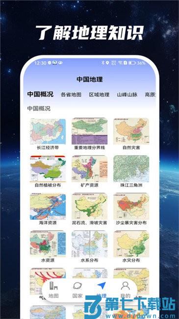 星云实景地图app v1.4.0 0
