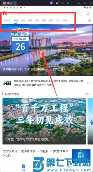 佛山头条手机版