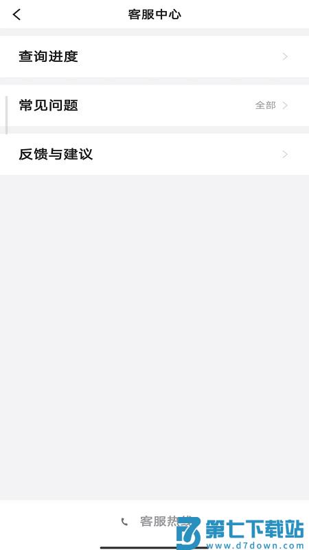 携华出行平台 v5.50.5.0004 安卓版 3