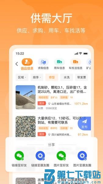 找砂网交易平台v3.0.1 3