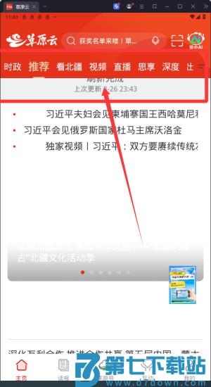 草原内蒙古一号传播服务平台(改名为草原云)