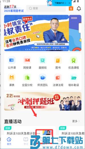 瑞达法考最新版