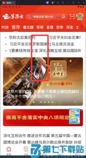 草原内蒙古一号传播服务平台(改名为草原云)