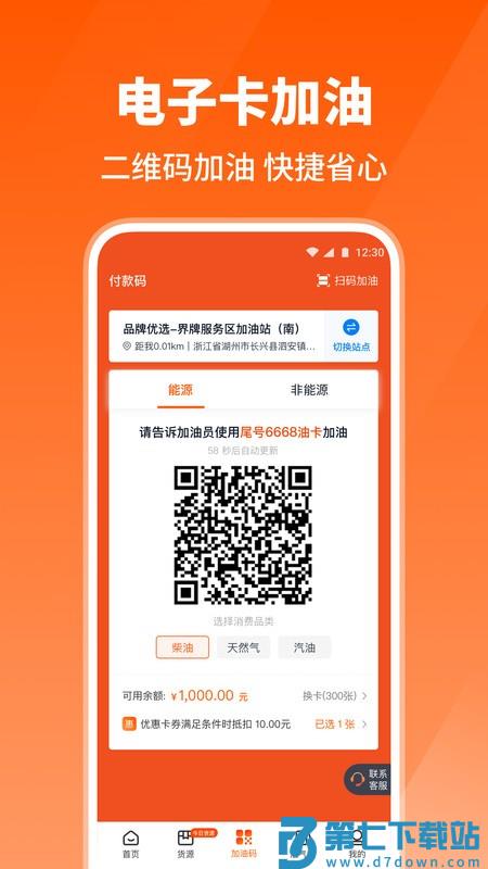 牛卡福司机版软件 v2.3.7 1