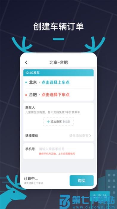 快巴出行手机版 v2.0.53 0
