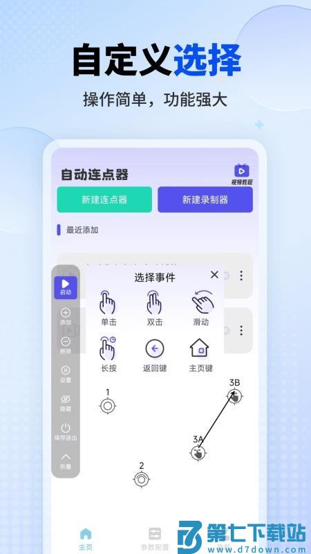 一键自动点击器最新版v1.0.1 3