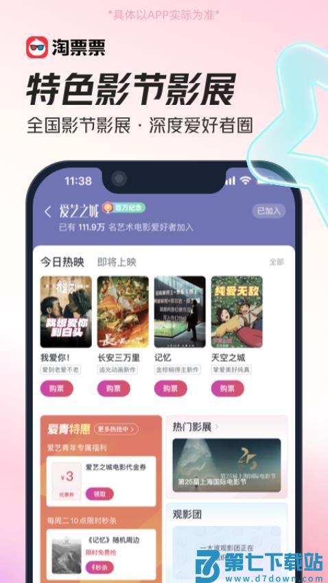 淘票票最新版本v11.19.6 1