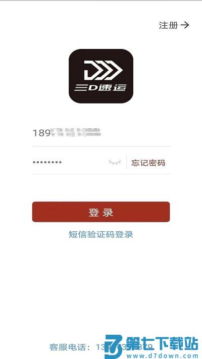 三d速运物流app v5.0.12 0