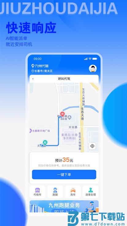 九州代驾官方版 v3.5.6 1