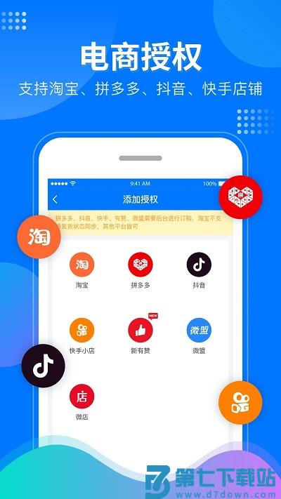 微掌柜官方版 v5.1.1安卓手机版 0