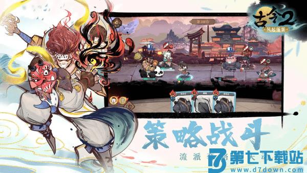 古今2风起蓬莱游戏 v2.0.3 安卓测试版 1
