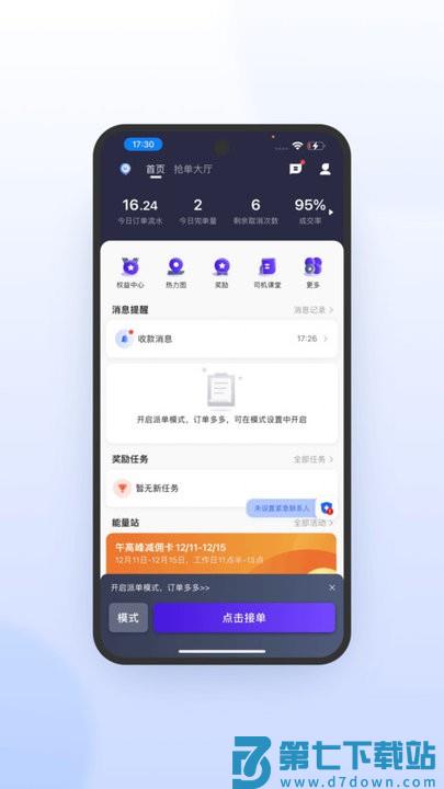 鞍马司机极速版最新版本 v6.30.5.0014 0