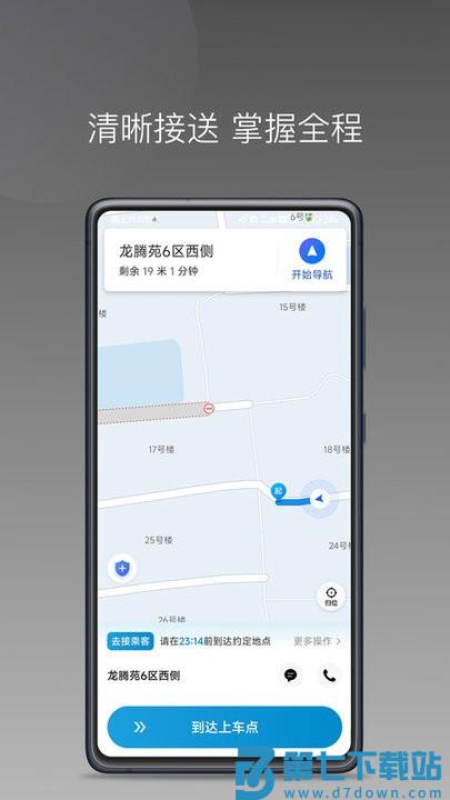 幸福智行司机端 v1.25.8 0