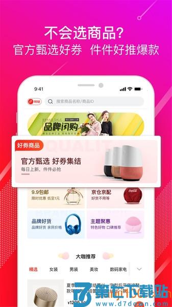 京粉返利软件v3.13.54 1