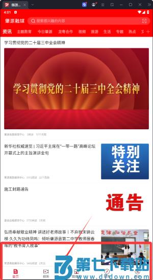 肇源融媒手机版