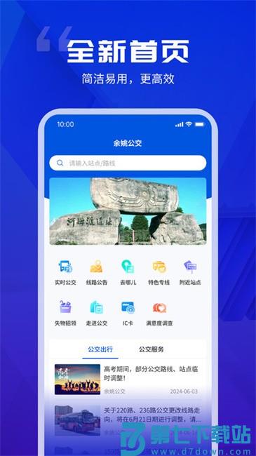 余姚公交出行查询软件 v1.0.7 1