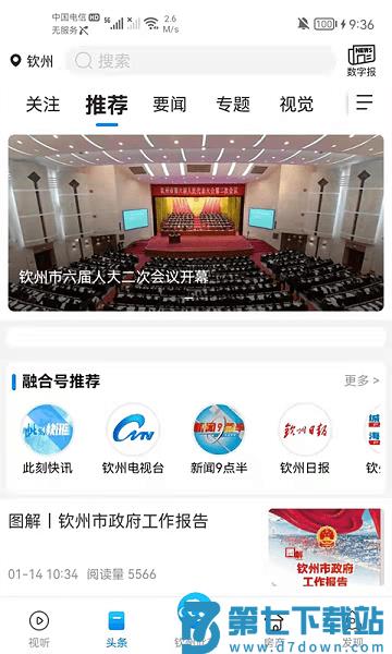 钦州此刻客户端v3.0.4 2